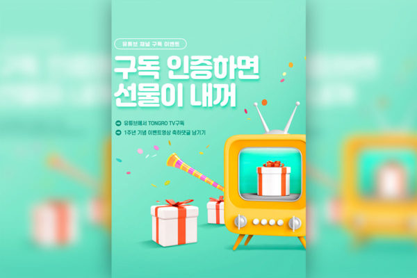 订阅礼品活动海报设计韩国素材[psd]