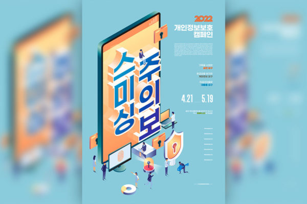 手机盾牌数据安全海报设计韩国素材[psd]