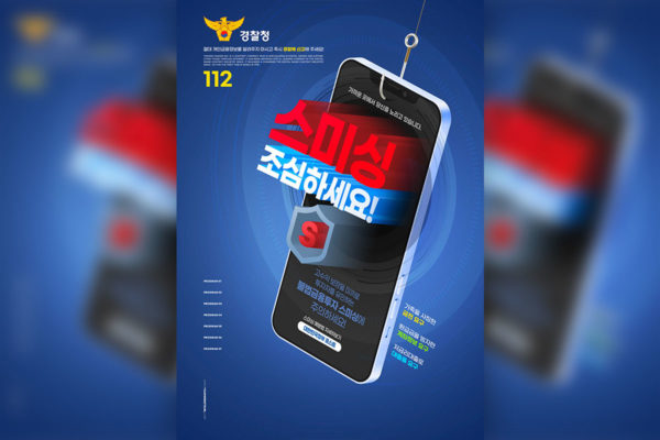 钓鱼诈骗安全提示海报设计韩国素材[psd]