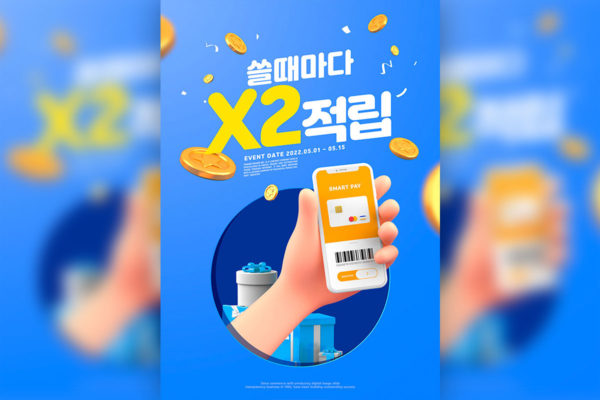 手机支付双倍积分活动海报设计韩国素材[psd]