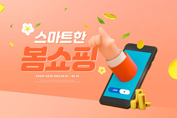 手机消费积分推广海报设计韩国素材[psd]