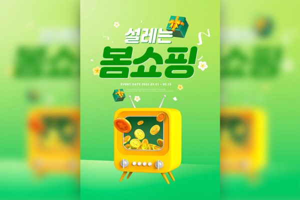 3D元素创意礼品积分活动海报设计韩国素材[psd]