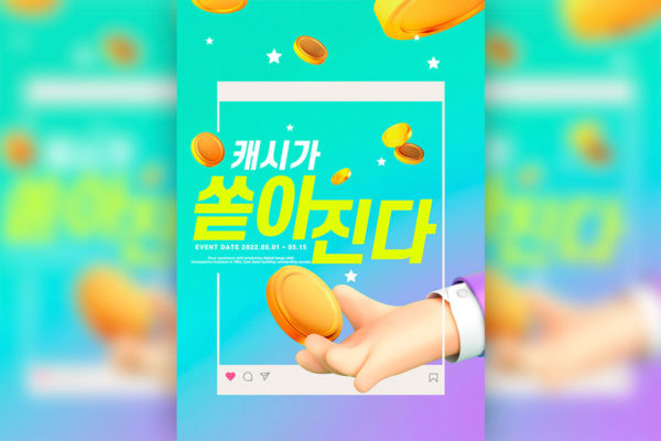 3D元素购物积分活动推广海报设计韩国素材[psd]