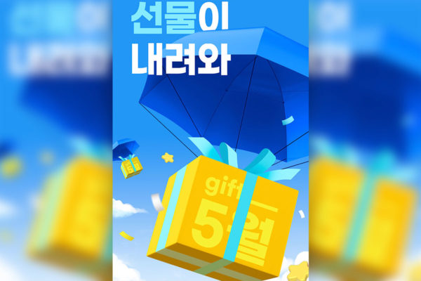 空投礼品礼盒活动海报设计韩国素材[psd]