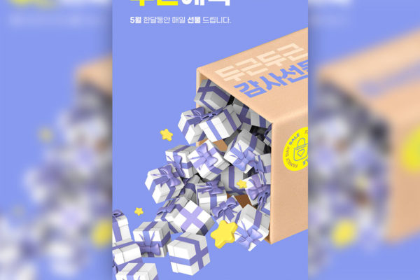 促销礼品活动推广海报设计韩国素材[psd]