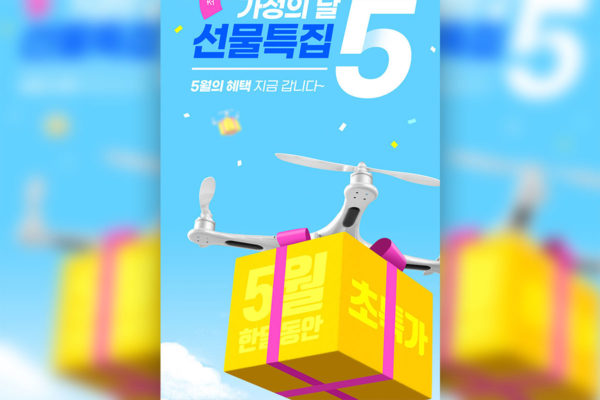 无人机礼品派送海报设计韩国素材[psd]
