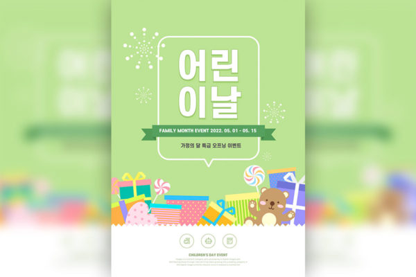 儿童节卡通礼品海报设计韩国素材[psd]