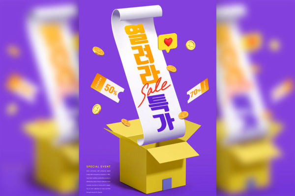 特惠促销礼品优惠活动海报设计韩国素材[psd]