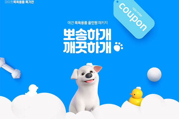宠物洗浴用品广告海报设计韩国素材[psd]
