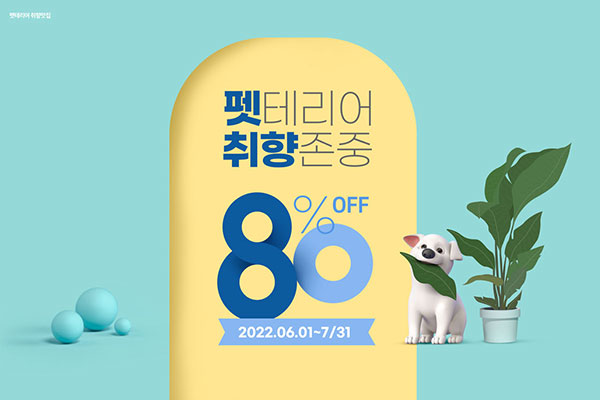 宠物食品折扣促销海报设计韩国素材[psd]
