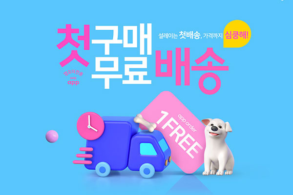 宠物订单配送海报设计韩国素材[psd]