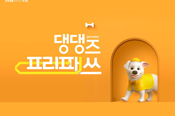 宠物空间海报设计韩国素材[psd]