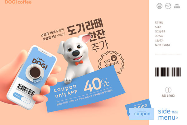 宠物饮料优惠券海报设计韩国素材[psd]