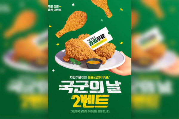 炸鸡美食优惠广告海报设计韩国素材[psd]