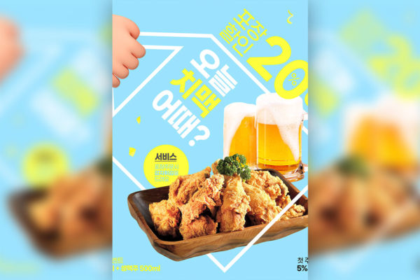 炸鸡啤酒美食促销海报设计韩国素材[psd]