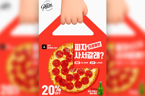 披萨食品创意广告海报设计韩国素材[psd]