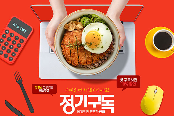 营养工作餐食品促销海报设计韩国素材[psd]