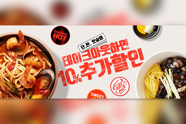 面食食品折扣促销海报设计韩国素材[psd]