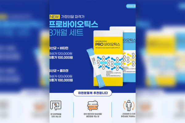 益生菌健康功能食品广告海报设计韩国素材[psd]