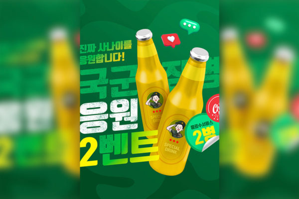 啤酒饮料促销广告海报设计韩国素材[psd]