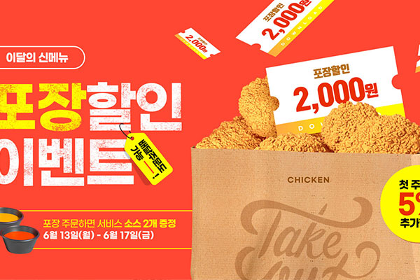 炸鸡食品优惠券活动宣传海报设计韩国素材[psd]