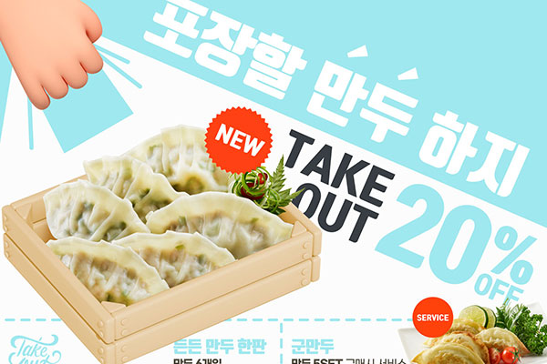 水饺食品促销广告海报设计韩国素材[psd]
