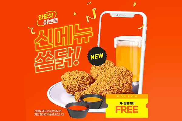 炸鸡食品促销优惠券海报设计韩国素材[psd]