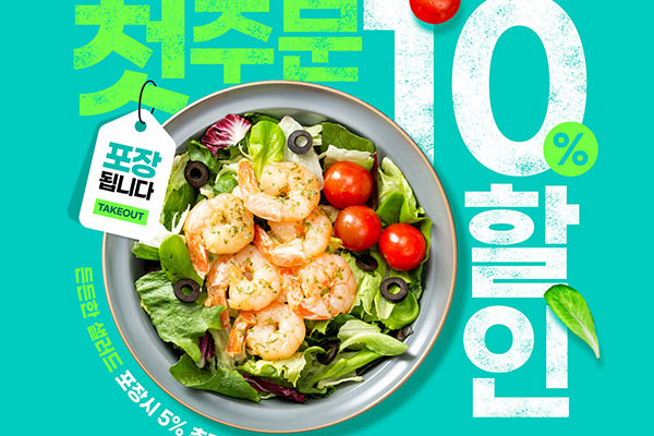 营养沙拉食品广告宣传海报设计韩国素材[psd]