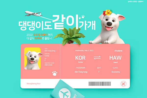 宠物旅行机票海报设计韩国素材[psd]