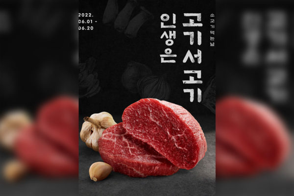 黑板风格牛排美食广告海报设计韩国素材[psd]