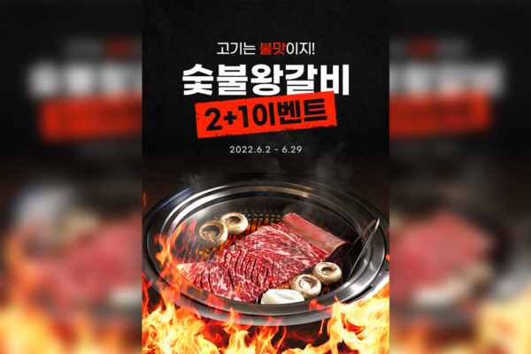 火焰韩式烤牛肉食品海报设计韩国素材[psd]