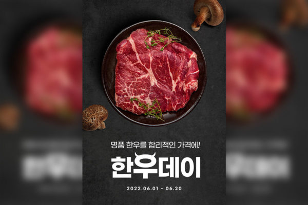 韩国牛排美食广告海报设计韩国素材[psd]