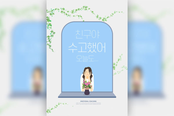 窗户发呆插画海报设计韩国素材[psd]
