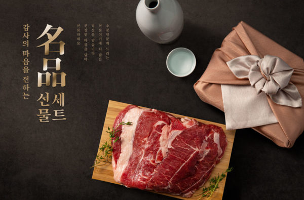 牛肉高级礼品促销广告海报设计韩国素材[psd]