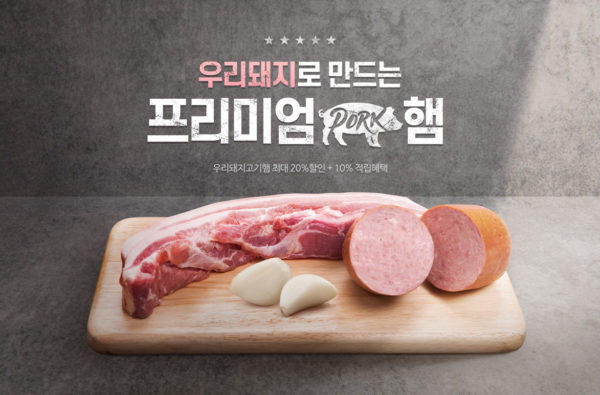 猪肉火腿食品广告海报设计韩国素材[psd]