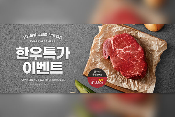 韩国牛肉牛排广告Banner设计韩国素材[psd]