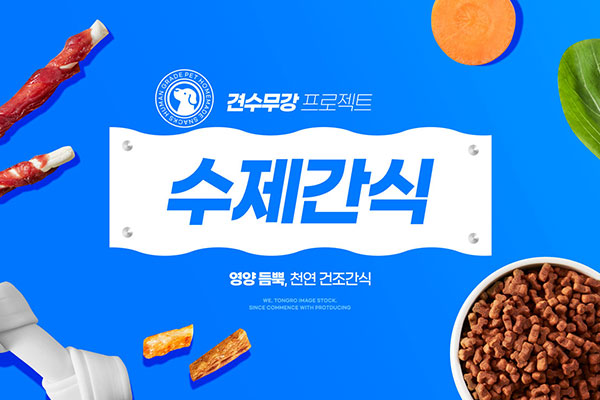 宠物食品推广宣传海报设计韩国素材[psd]