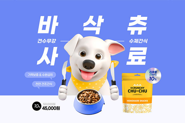 狗粮食物广告海报设计韩国素材[psd]