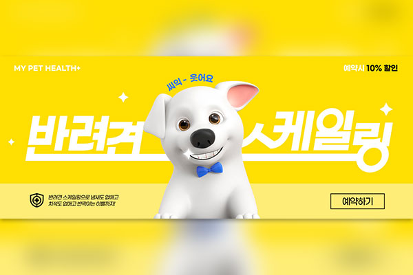 宠物狗洗牙广告Banner设计韩国素材[psd]