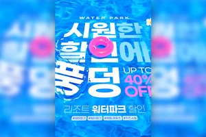 暑假水上乐园宣传活动蓝色水纹海报设计韩国素材[psd]
