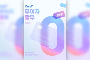 信用卡购物折扣活动海报设计韩国素材[psd]