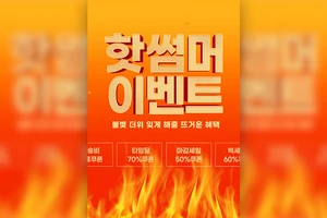 酷暑火热优惠折扣活动海报设计韩国素材[psd]