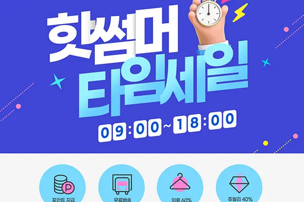 暑假购物促销活动海报设计韩国素材[psd]