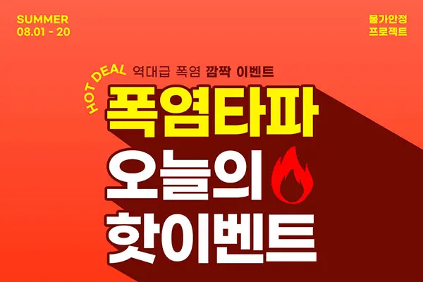 暑假购物满减优惠活动海报设计韩国素材[psd]