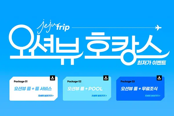 航班旅行度假推广海报设计韩国素材[psd]