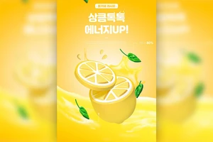 柠檬水果广告海报设计韩国素材[psd]