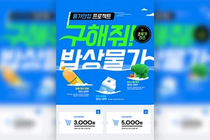 营养健康食品折扣券海报设计韩国素材[psd]