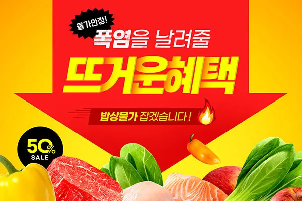 生鲜蔬菜食品促销海报设计韩国素材[psd]
