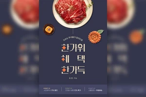 中秋礼品食品预约特惠海报设计韩国素材[psd]