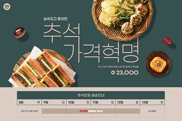 中秋礼品假期配送海报设计韩国素材[psd]